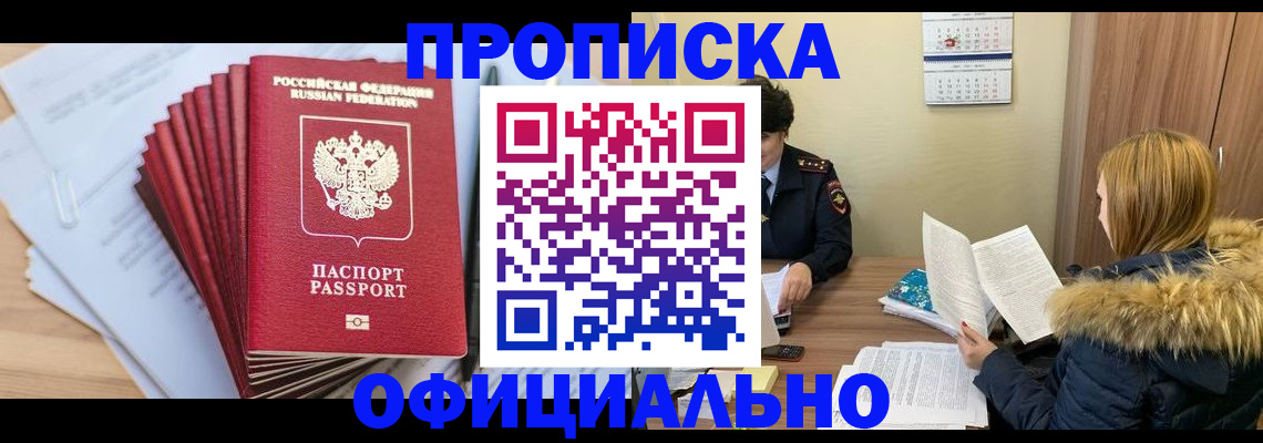 временная регистрация для всех в Можге