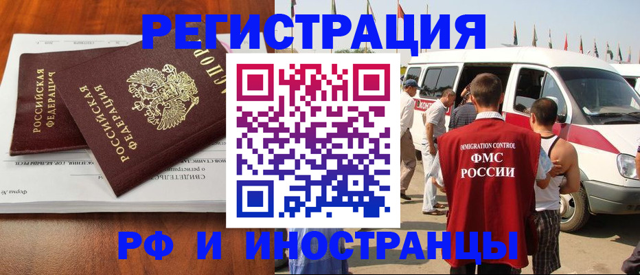 миграционный учет в Можге