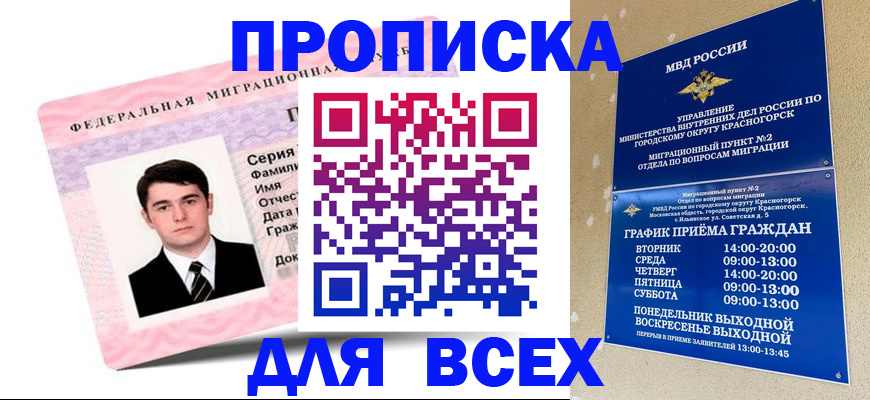 временная регистрация в квартире в Можге